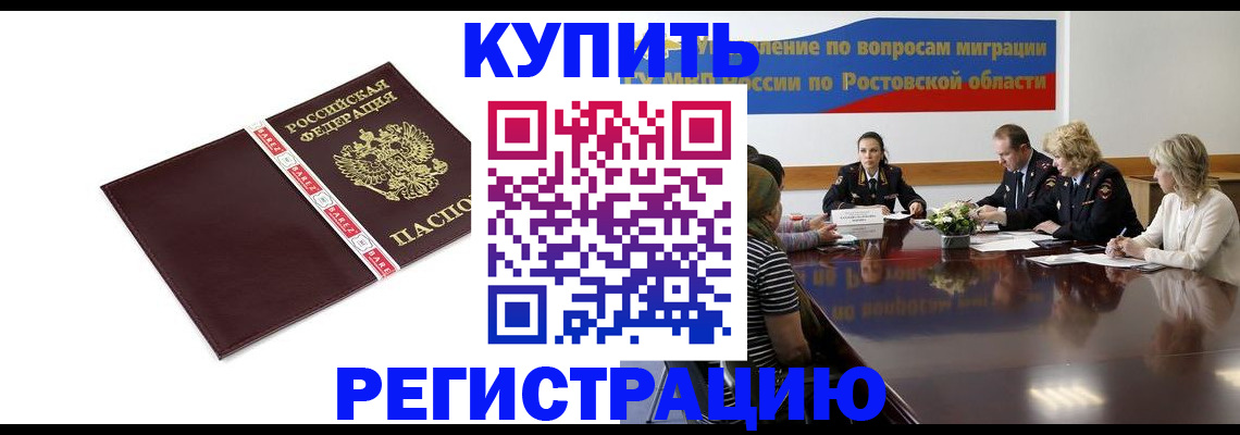 прописка 2025 в Озёрске