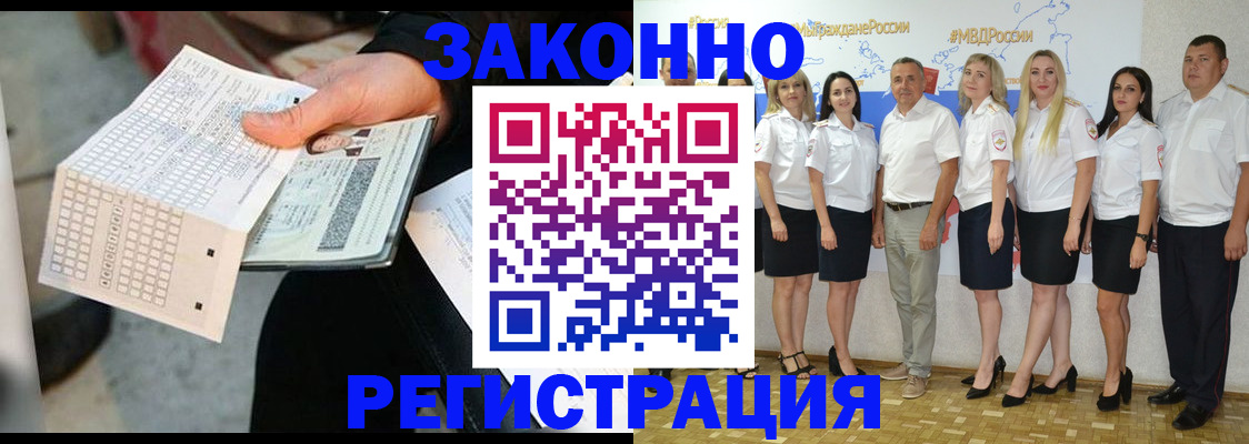 миграционный учет в Озёрске